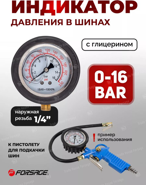 Изображение товара Манометр шинный Forsage F-2370GP(46918)