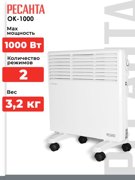 Изображение товара Конвектор Ресанта ОК-1000 (67/4/1)