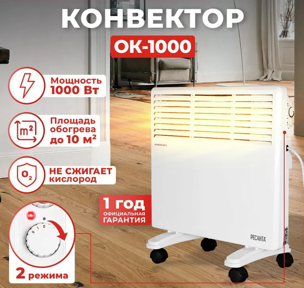 Изображение товара Конвектор Ресанта ОК-1000 (67/4/1)
