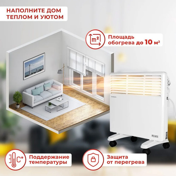 Изображение товара Конвектор Ресанта ОК-1000 (67/4/1)