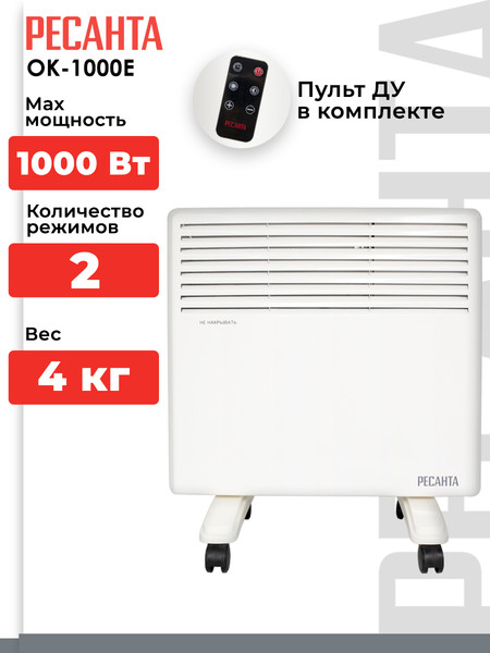 Изображение товара Конвектор Ресанта ОК-1000Е (67/4/12)