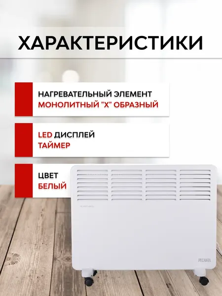 Изображение товара Конвектор Ресанта ОК-1000Е (67/4/12)