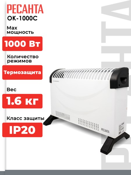 Изображение товара Конвектор Ресанта ОК-1000С (67/4/6)