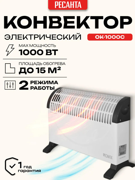 Изображение товара Конвектор Ресанта ОК-1000С (67/4/6)