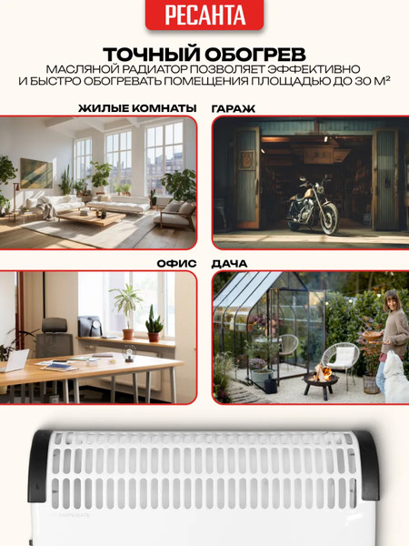 Изображение товара Конвектор Ресанта ОК-1000С (67/4/6)