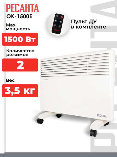 Изображение товара Конвектор Ресанта ОК-1500Е (67/4/13)