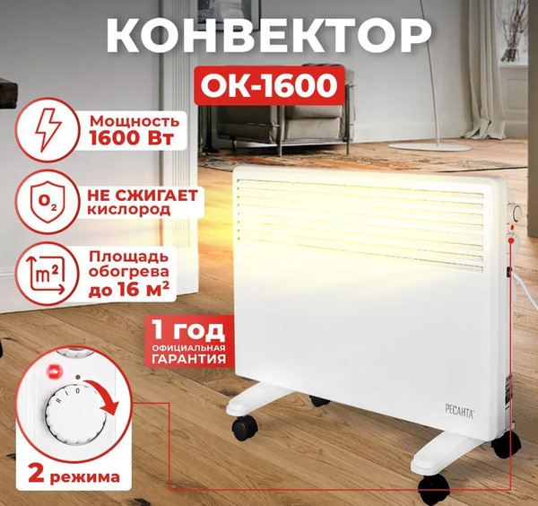Изображение товара Конвектор Ресанта ОК-1600 (67/4/2)