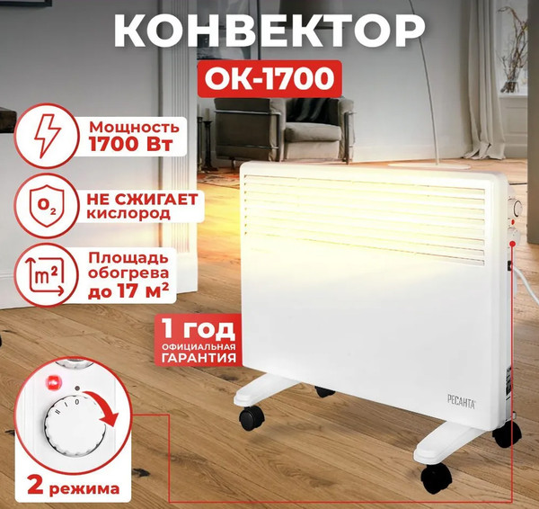 Изображение товара Конвектор Ресанта ОК-1700 (67/4/3)