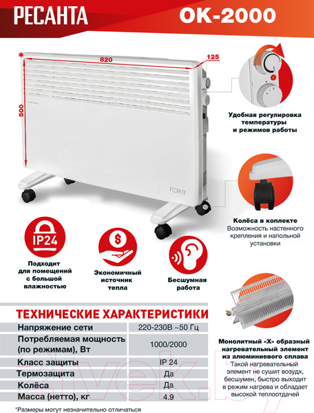 Изображение товара Конвектор Ресанта ОК-2000 (67/4/4)