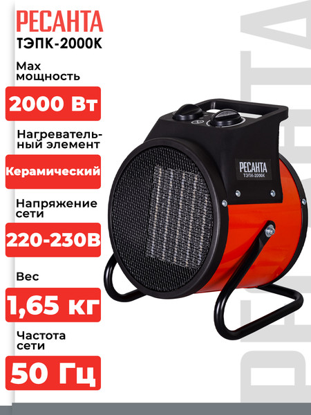 Изображение товара Тепловая пушка электрическая Ресанта ТЭПК-2000K (67/1/24)