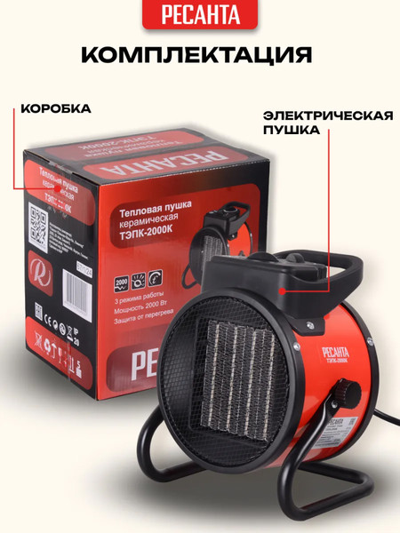 Изображение товара Тепловая пушка электрическая Ресанта ТЭПК-2000K (67/1/24)