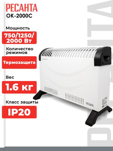 Изображение товара Конвектор Ресанта ОК-2000С (67/4/8)