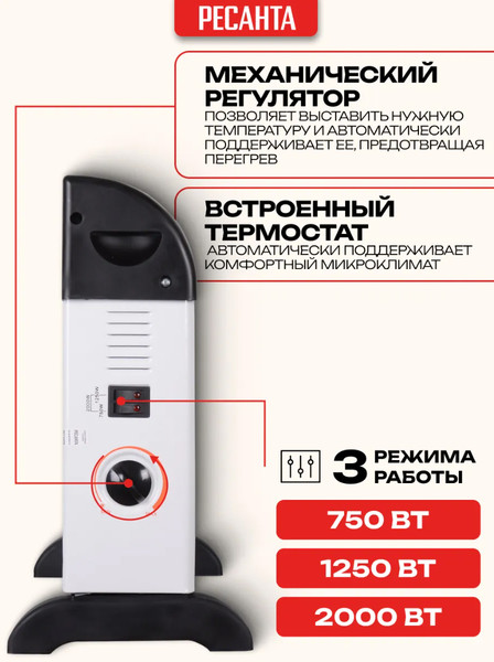 Изображение товара Конвектор Ресанта ОК-2000С (67/4/8)