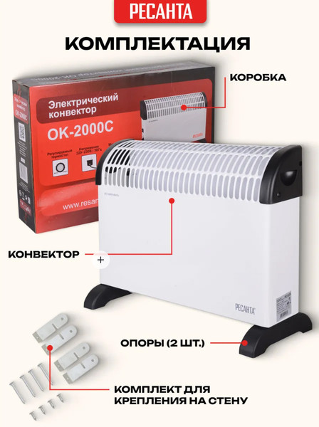 Изображение товара Конвектор Ресанта ОК-2000С (67/4/8)
