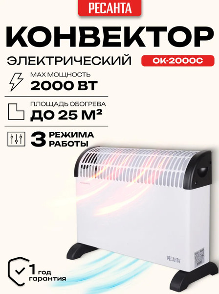 Изображение товара Конвектор Ресанта ОК-2000С (67/4/8)