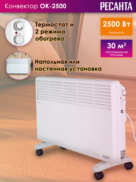 Изображение товара Конвектор Ресанта ОК-2500 (67/4/10)