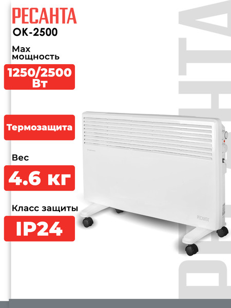 Изображение товара Конвектор Ресанта ОК-2500 (67/4/10)