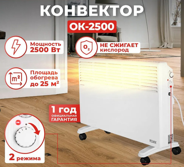 Изображение товара Конвектор Ресанта ОК-2500 (67/4/10)