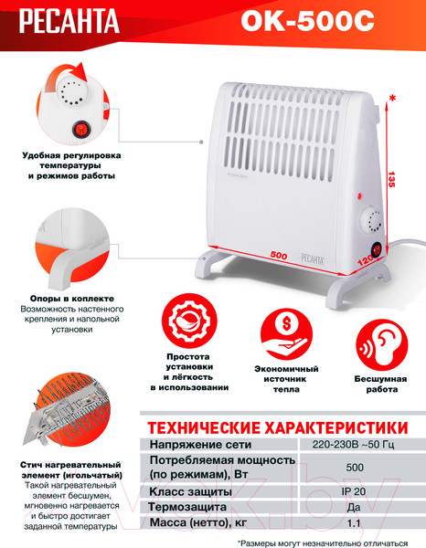 Изображение товара Конвектор Ресанта ОК-500С (67/4/5)