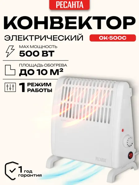 Изображение товара Конвектор Ресанта ОК-500С (67/4/5)