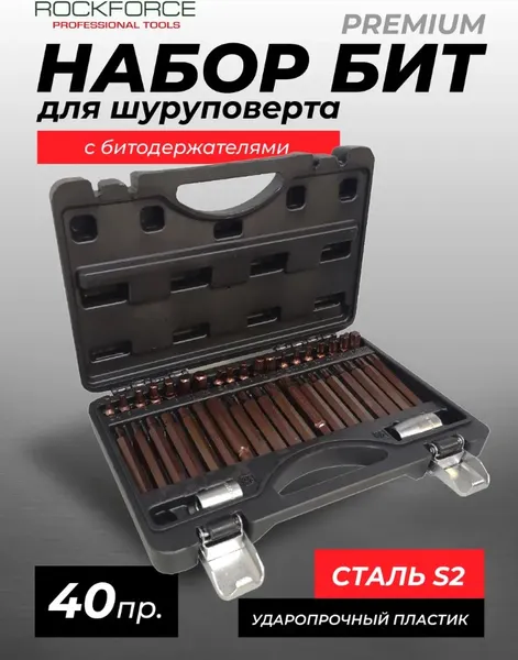 Изображение товара Набор бит RockForce Premium RF-4401D (28675)