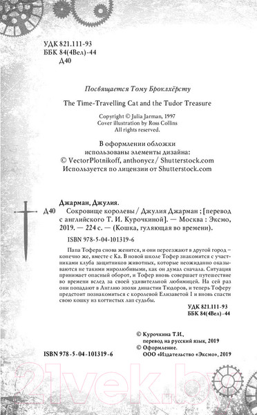 Изображение товара Книга Эксмо Сокровище королевы (Джарман Дж.)