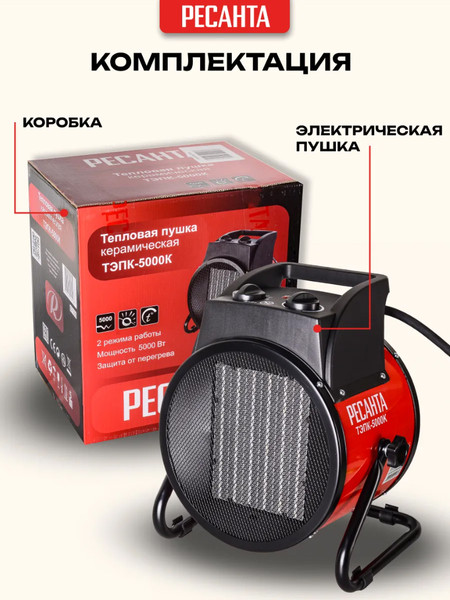 Изображение товара Тепловая пушка электрическая Ресанта ТЭПК-5000K (67/1/25)