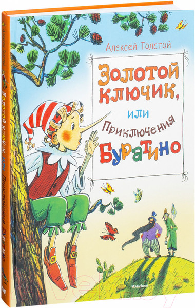 Изображение товара Книга Махаон Золотой ключик, или Приключения Буратино (Толстой А.)