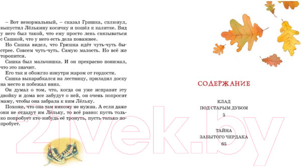 Изображение товара Художественная книга Махаон Клад под старым дубом (Прокофьева С.)