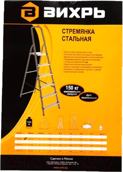 Изображение товара Лестница-стремянка Вихрь СС 1х4 (73/5/1/8)