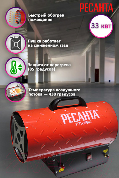 Изображение товара Тепловая пушка газовая Ресанта ТГП-30000 (67/1/15)