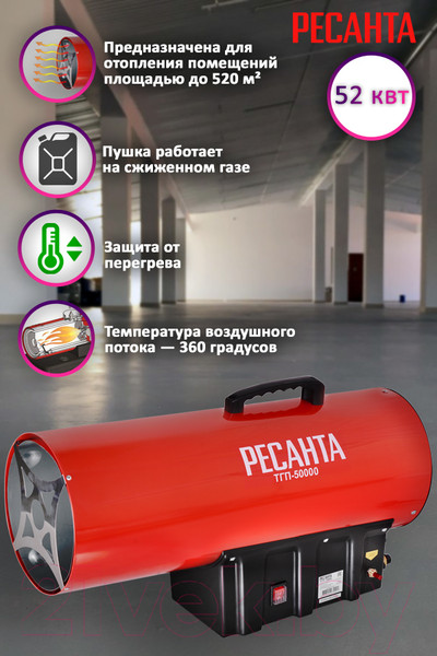 Изображение товара Тепловая пушка газовая Ресанта ТГП-50000 (67/1/16)