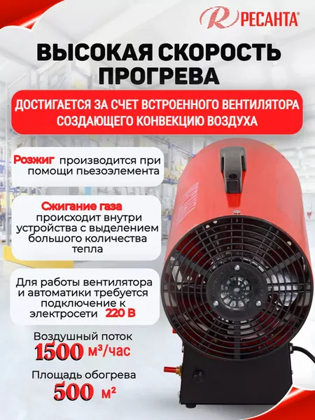 Изображение товара Тепловая пушка газовая Ресанта ТГП-50000 (67/1/16)