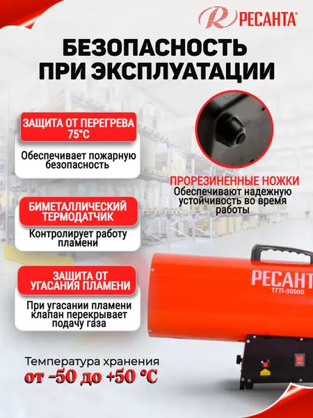 Изображение товара Тепловая пушка газовая Ресанта ТГП-50000 (67/1/16)