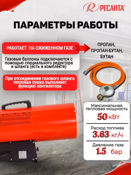 Изображение товара Тепловая пушка газовая Ресанта ТГП-50000 (67/1/16)