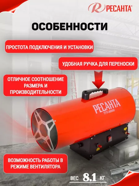 Изображение товара Тепловая пушка газовая Ресанта ТГП-50000 (67/1/16)