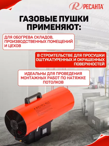 Изображение товара Тепловая пушка газовая Ресанта ТГП-50000 (67/1/16)