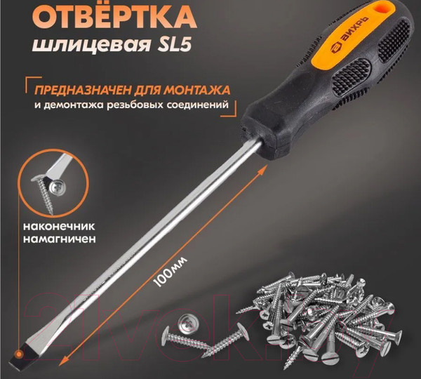 Изображение товара Отвертка Вихрь SL5 100мм (73/6/2/8)