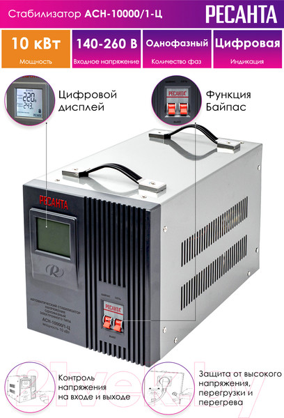 Изображение товара Стабилизатор напряжения Ресанта АСН-10000/1-Ц (63/6/8)