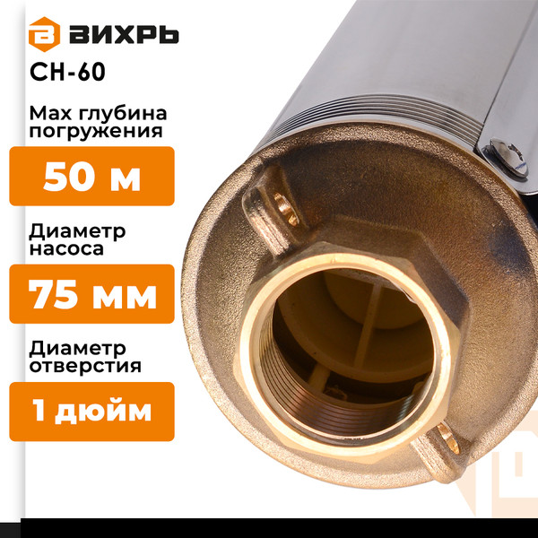 Изображение товара Скважинный насос Вихрь СН-60 (68/3/7)