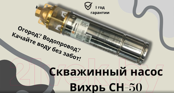 Изображение товара Скважинный насос Вихрь СН-50 (68/3/1)