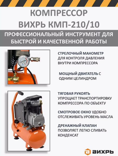 Изображение товара Воздушный компрессор Вихрь КМП-210/10 (74/3/1)