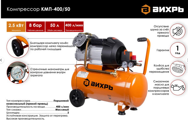 Изображение товара Воздушный компрессор Вихрь КМП-400/50 (74/3/6)