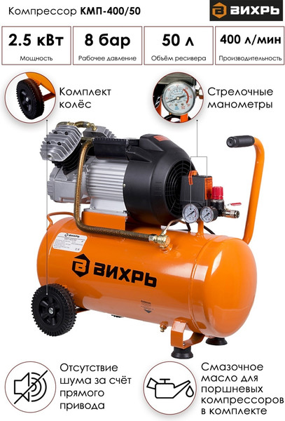 Изображение товара Воздушный компрессор Вихрь КМП-400/50 (74/3/6)
