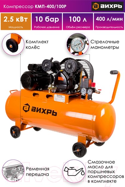 Изображение товара Воздушный компрессор Вихрь КМП-400/100P (74/3/7)