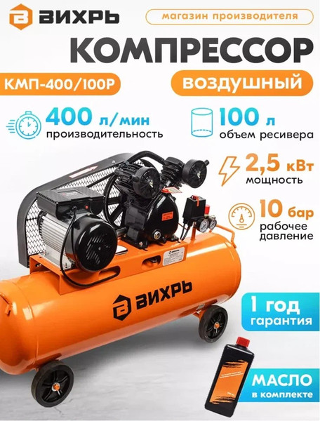 Изображение товара Воздушный компрессор Вихрь КМП-400/100P (74/3/7)