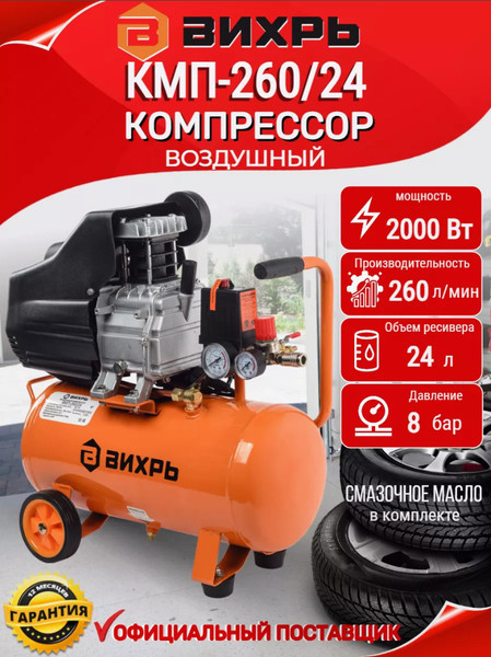 Изображение товара Воздушный компрессор Вихрь КМП-260/24 (74/3/3)
