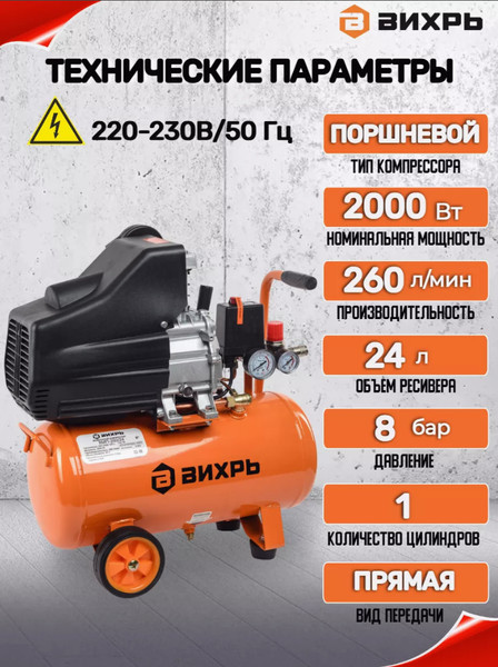 Изображение товара Воздушный компрессор Вихрь КМП-260/24 (74/3/3)