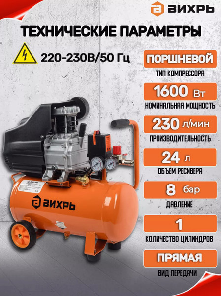 Изображение товара Воздушный компрессор Вихрь КМП-230/24 (74/3/2)
