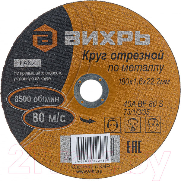 Изображение товара Отрезной диск Вихрь 180x1.6x22 (73/1/3/35)